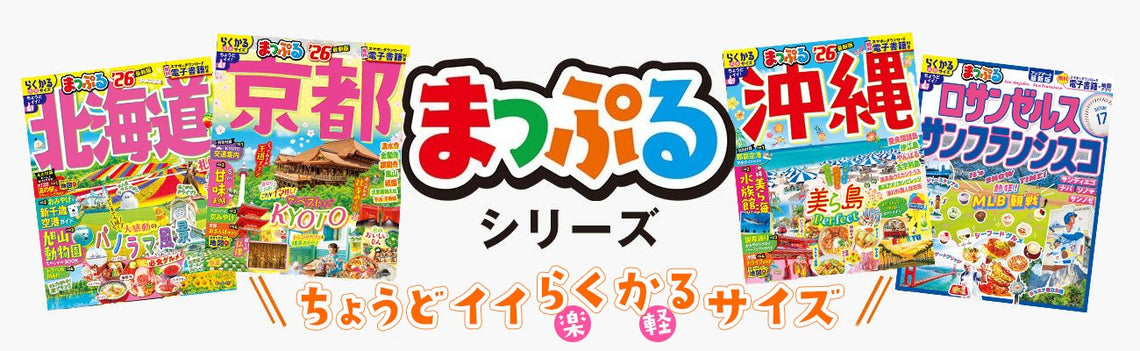 まっぷる