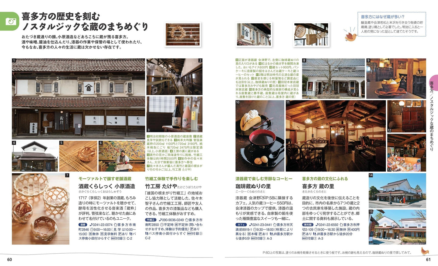 ことりっぷ 会津･磐梯 喜多方･大内宿