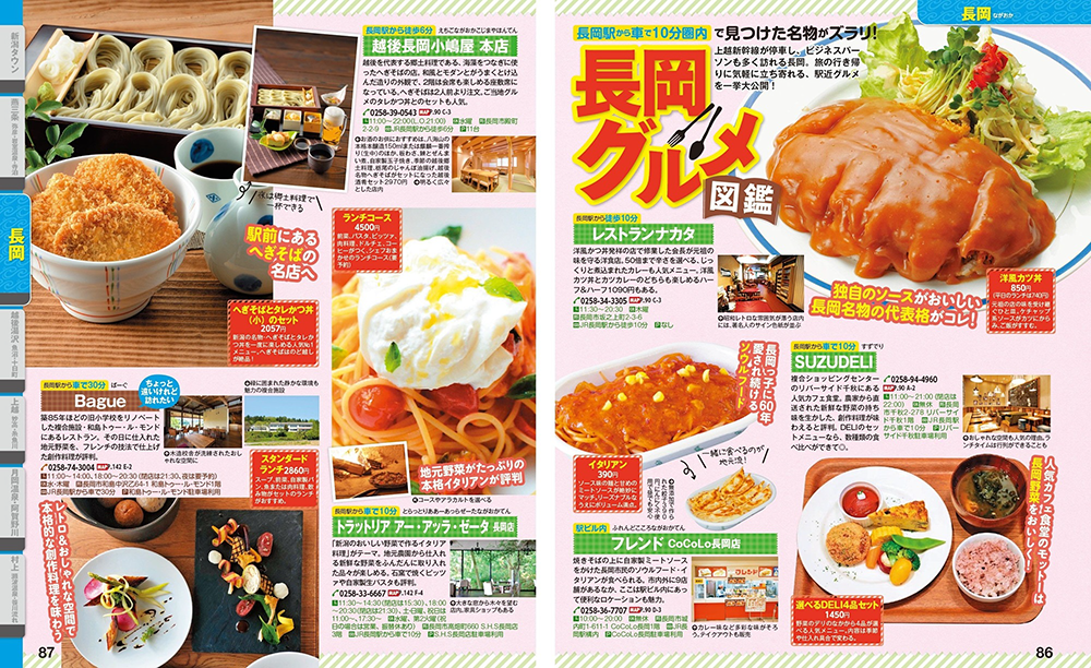 まっぷる 新潟 佐渡'26