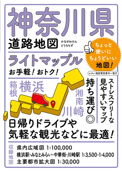 ライトマップル 神奈川県道路地図