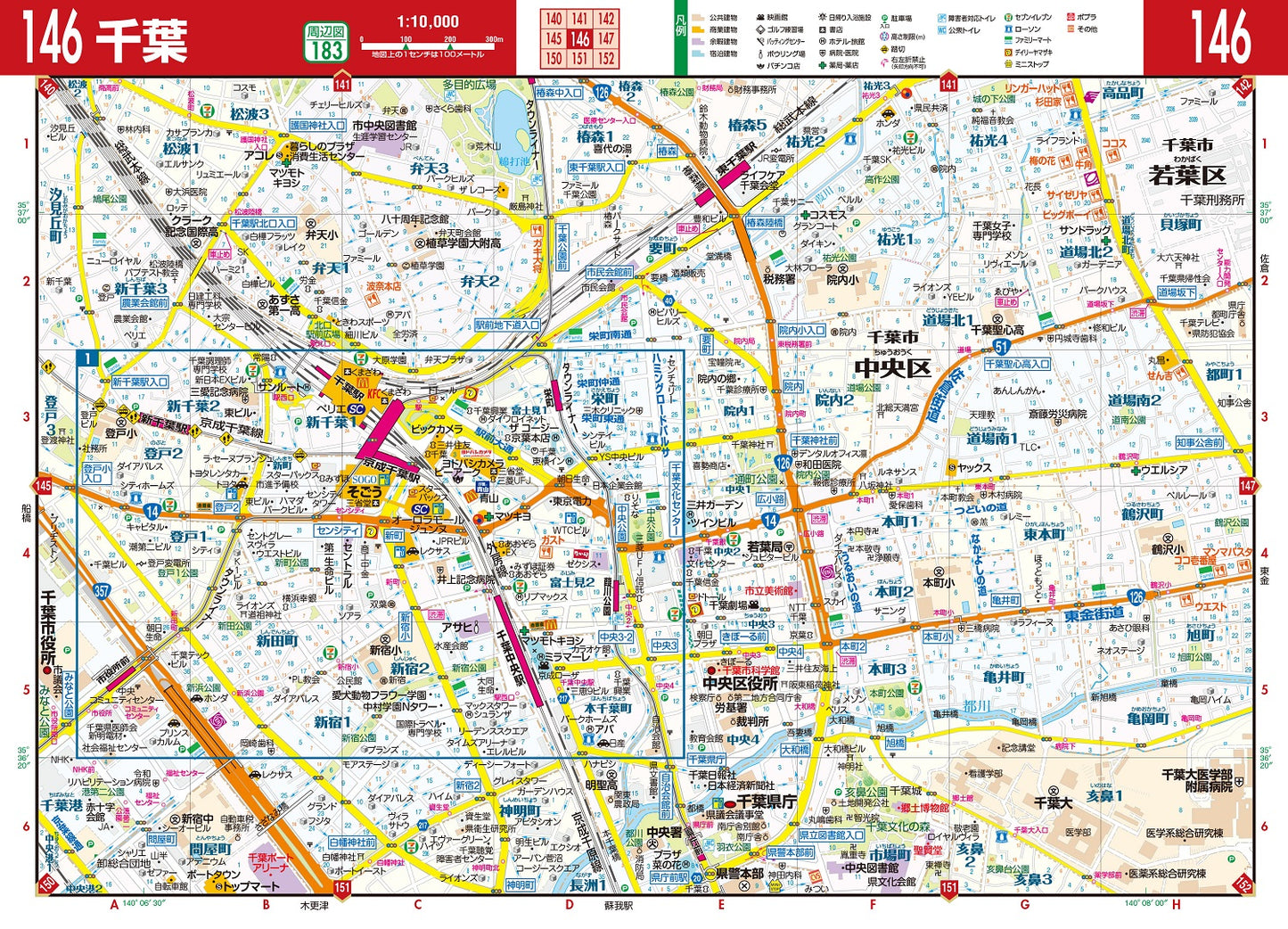 街の達人コンパクト 千葉 便利情報地図