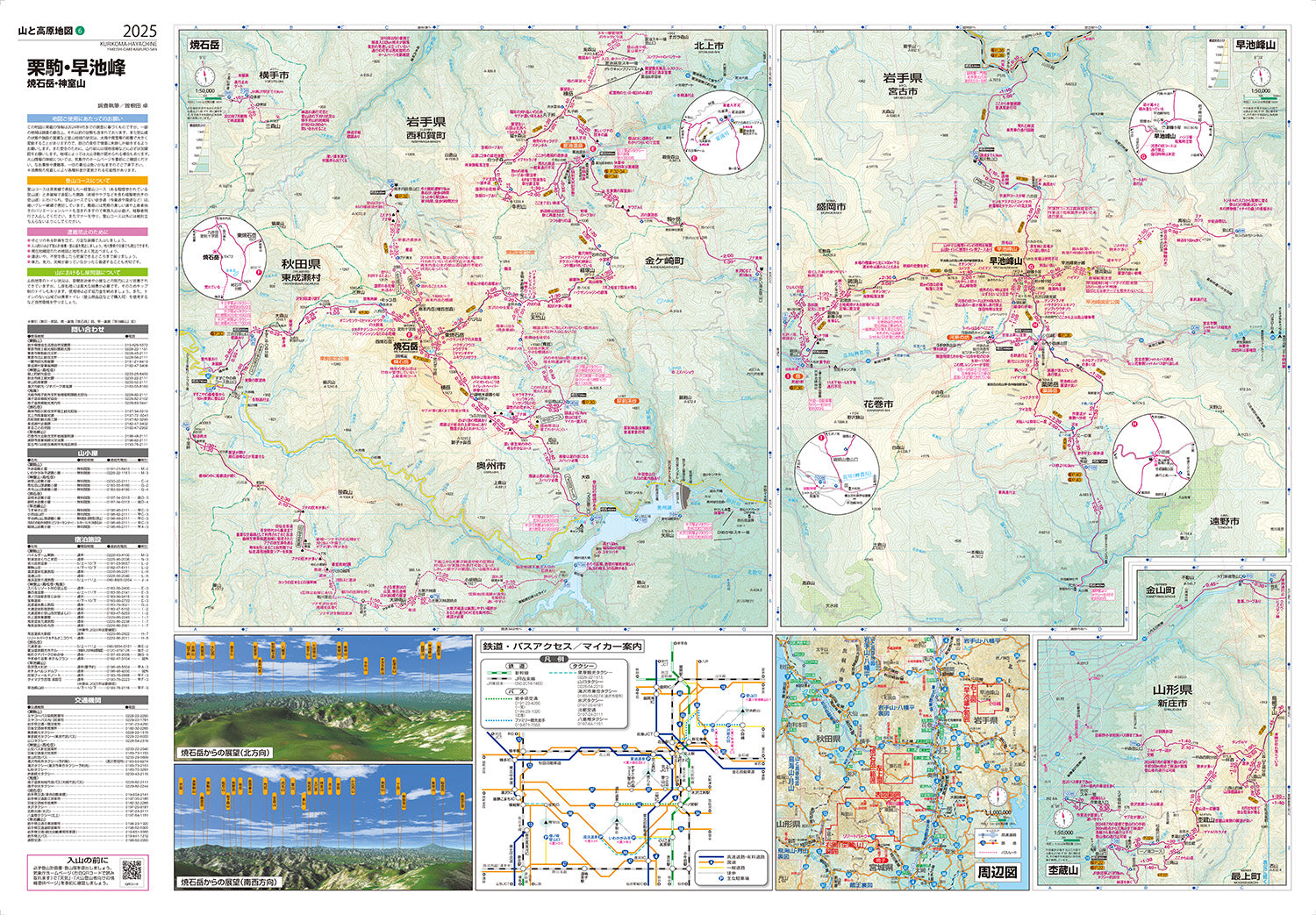 山と高原地図 栗駒・早池峰 焼石岳・神室山 2025の画像3