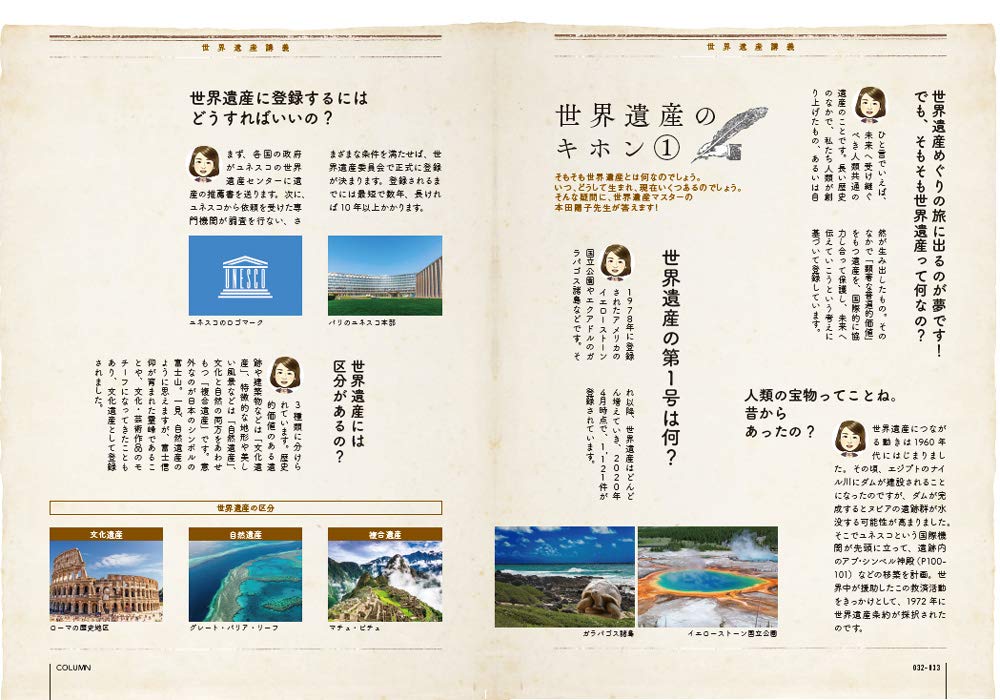 絵本のようにめくる世界遺産の物語